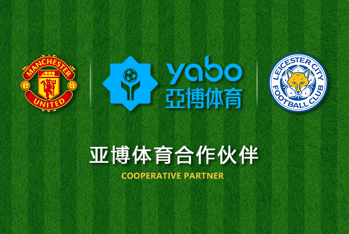 雷火体育体育正式成为英超曼联全球合作伙伴！